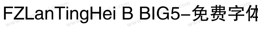 FZLanTingHei B BIG5字体转换